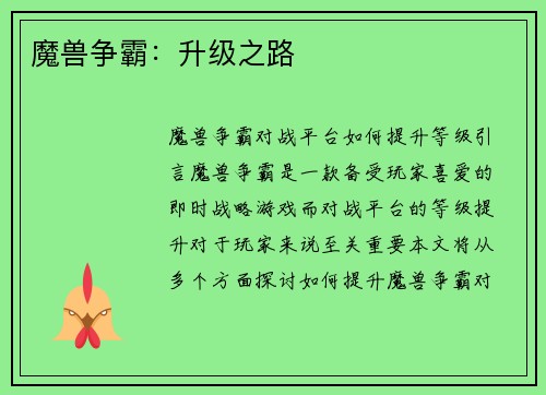 魔兽争霸：升级之路